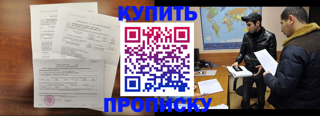 прописка для школы в Заинске